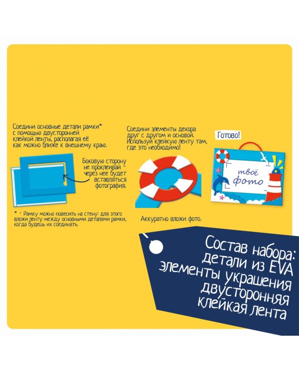 Фоторамка из EVA для мальчиков