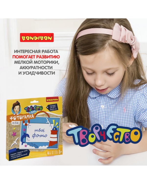 Фоторамка из EVA для мальчиков