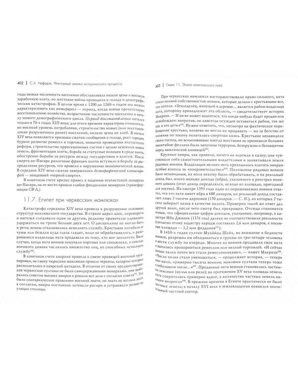 Факторный анализ исторического процесса. Исторический опыт традиционных обществ Востока