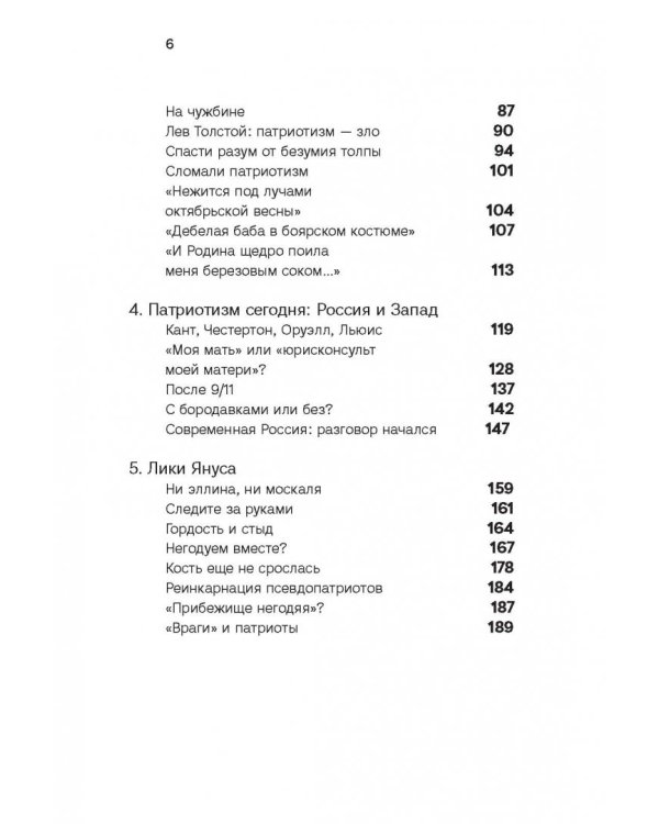 Кесарю кесарево? Должен ли христианин быть патриотом?