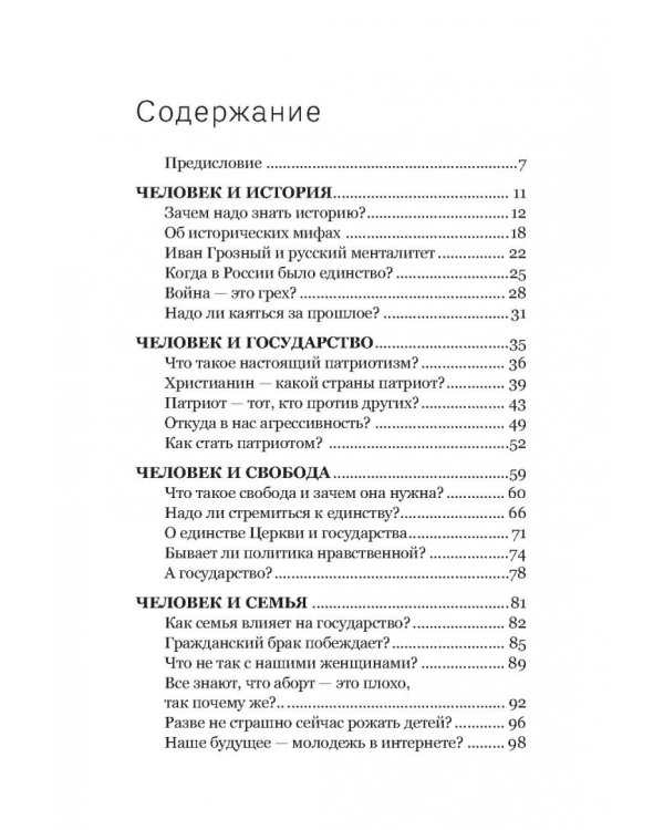 Антиманипуляция. Огласительные беседы постсоветского пространства