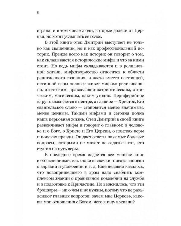 Антиманипуляция. Огласительные беседы постсоветского пространства