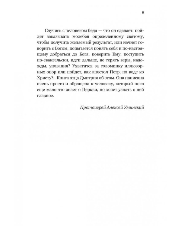 Антиманипуляция. Огласительные беседы постсоветского пространства