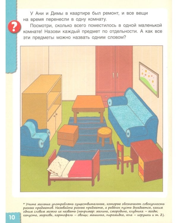 Говорим красиво и правильно. Где мы были? Что узнали? Давай поговорим! Полный курс игровых занятий