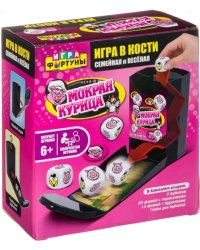 Настольная семейная игра. Мокрая курица