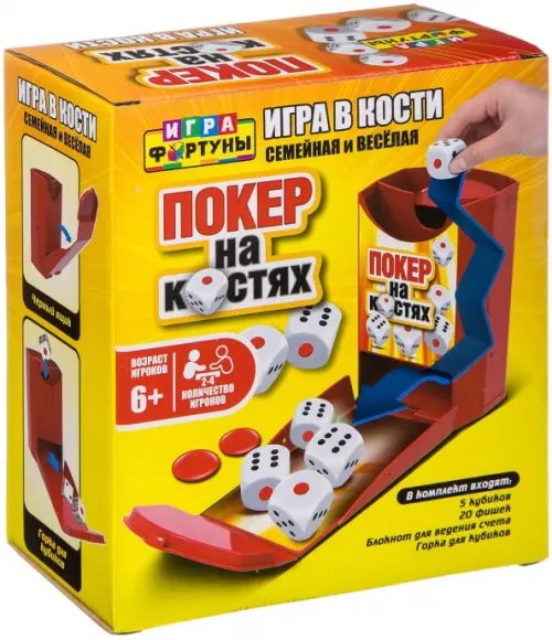 Настольная семейная игра. Покер на костях Настольная семейная игра. Покер на костях
