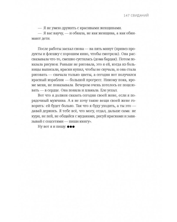 147 свиданий. Как я искала себе пару и что из этого вышло