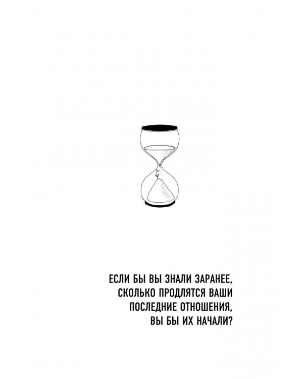 147 свиданий. Как я искала себе пару и что из этого вышло