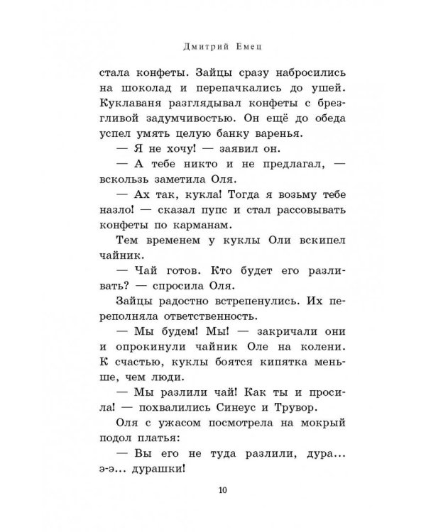 Дракончик Пыхалка