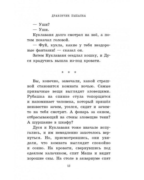 Дракончик Пыхалка