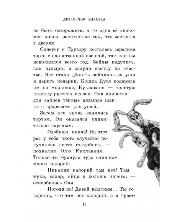 Дракончик Пыхалка