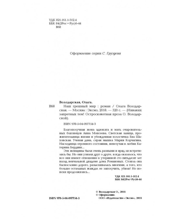 Наш грешный мир