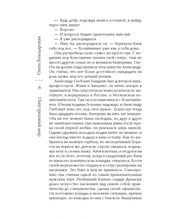 Наш грешный мир