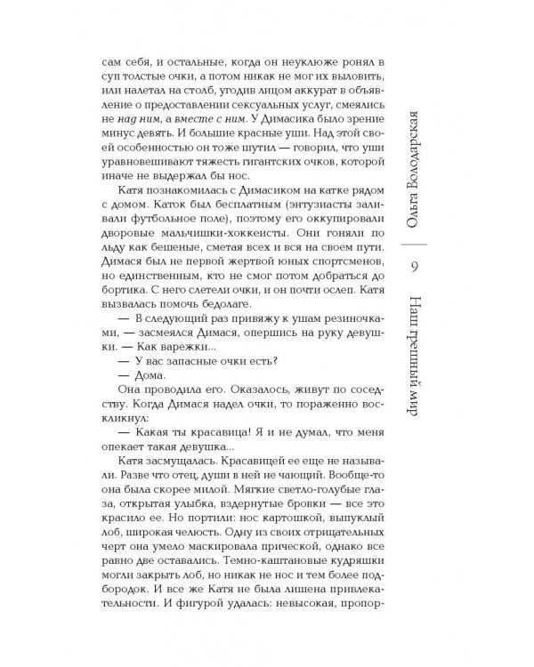 Наш грешный мир