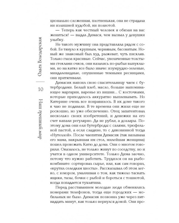 Наш грешный мир