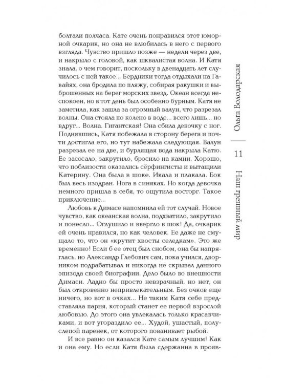 Наш грешный мир