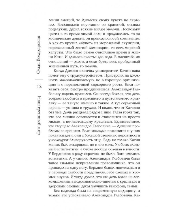 Наш грешный мир