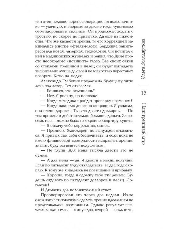 Наш грешный мир