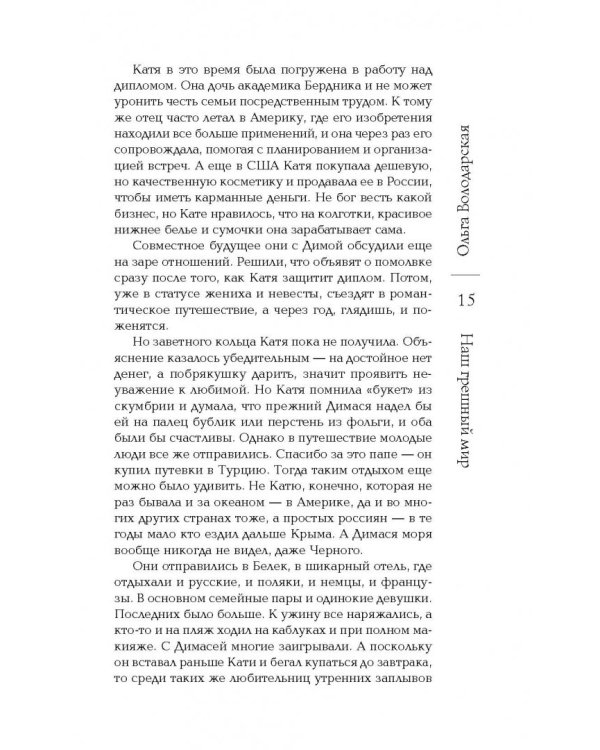 Наш грешный мир