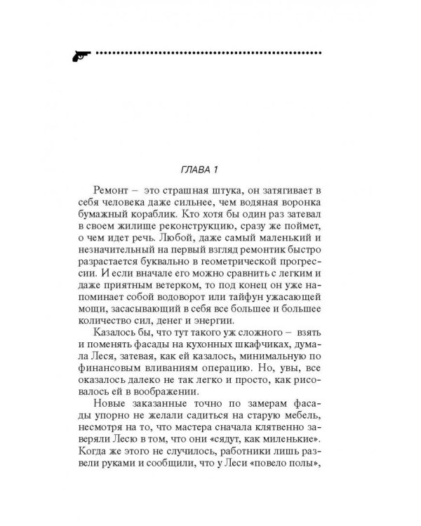 Синеглазый патруль, или Шахматы на раздевание