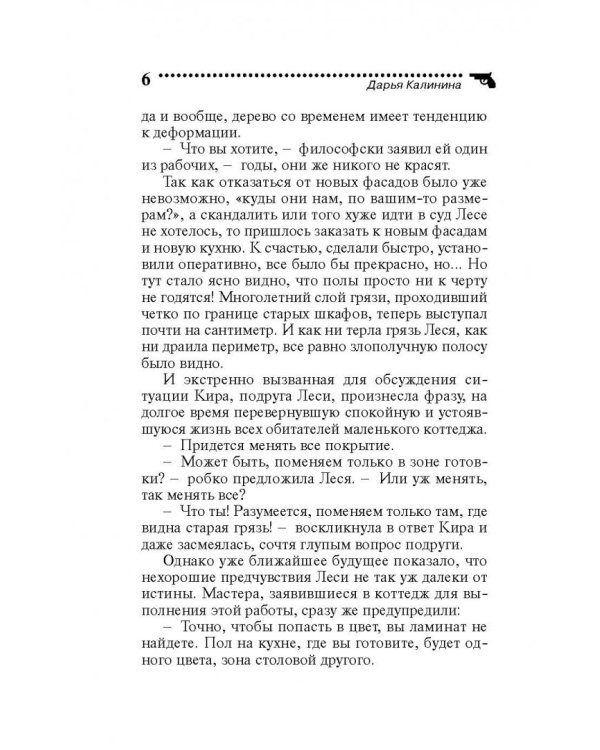 Синеглазый патруль, или Шахматы на раздевание