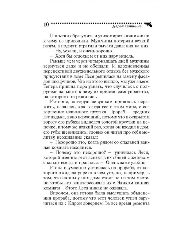 Синеглазый патруль, или Шахматы на раздевание