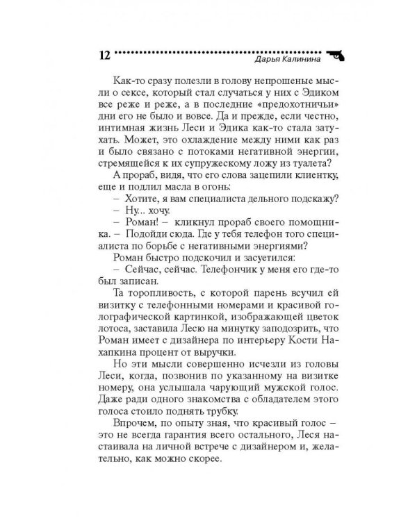 Синеглазый патруль, или Шахматы на раздевание