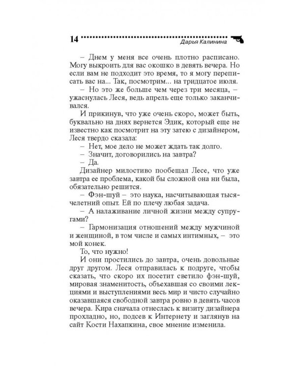 Синеглазый патруль, или Шахматы на раздевание