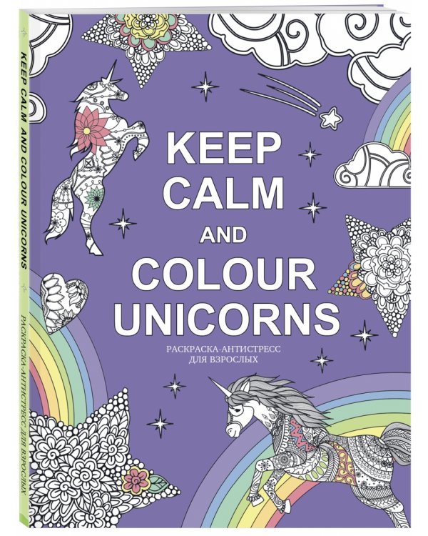 Keep calm and color unicorns