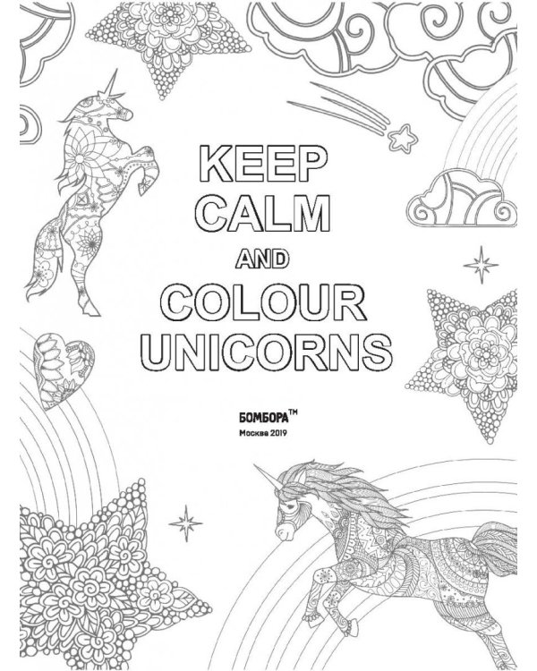 Keep calm and color unicorns