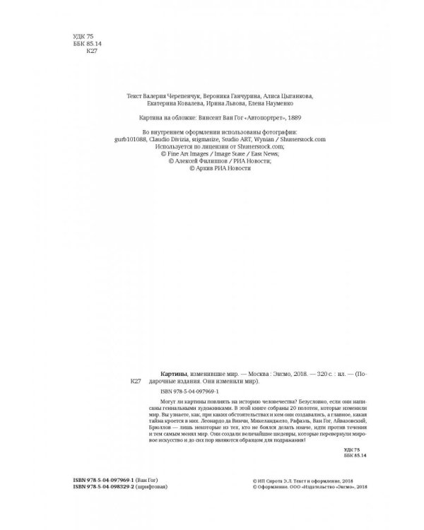 Картины, изменившие мир