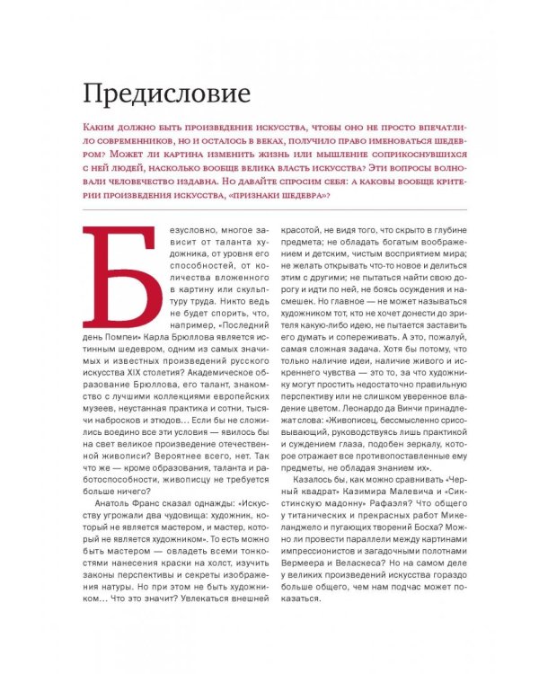 Картины, изменившие мир