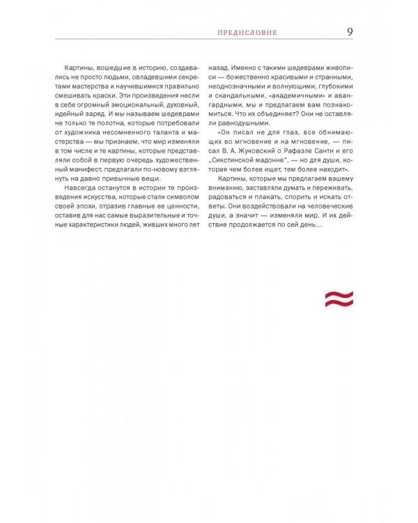 Картины, изменившие мир