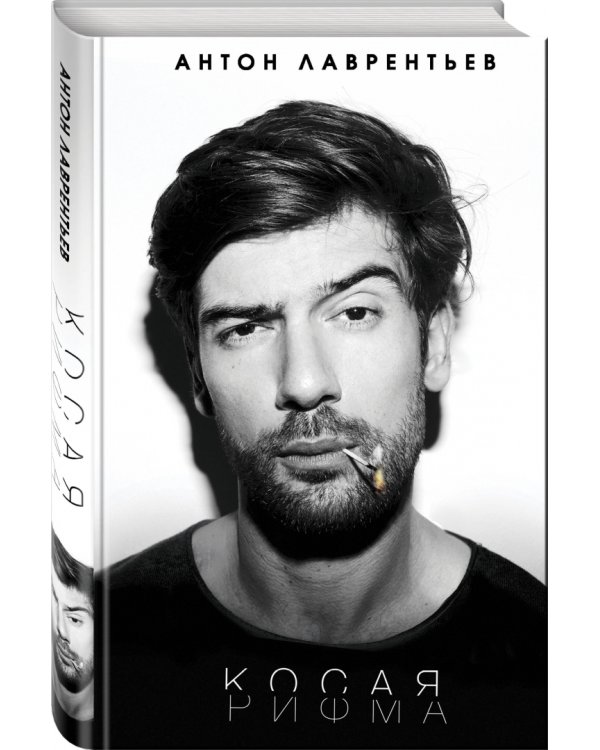 Косая рифма