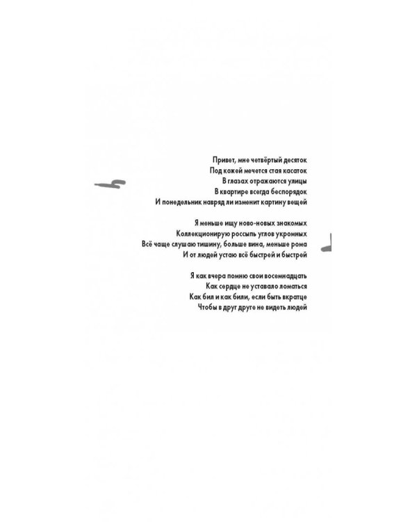 Косая рифма