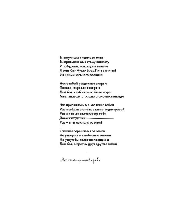 Косая рифма