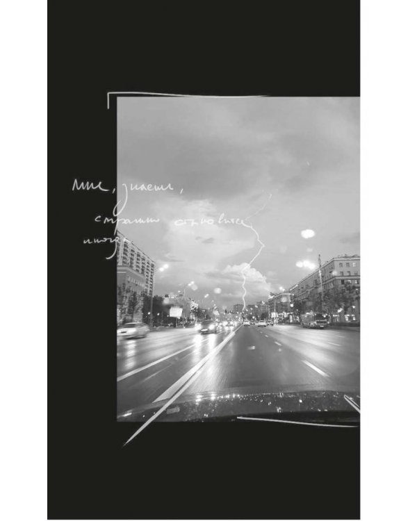 Косая рифма