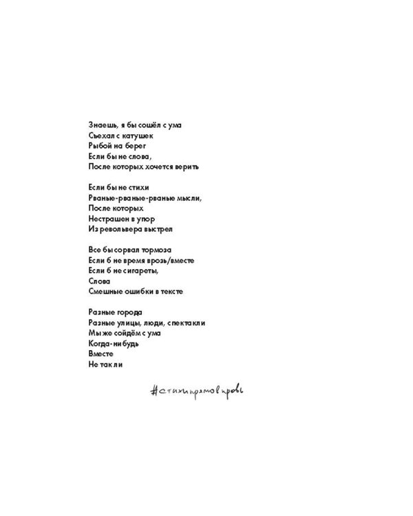 Косая рифма