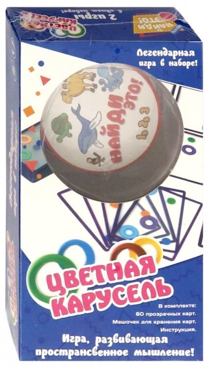 Настольная мини-игра 2 в 1. Цветная карусель. Найди это Настольная мини-игра 2 в 1. Цветная карусель. Найди это