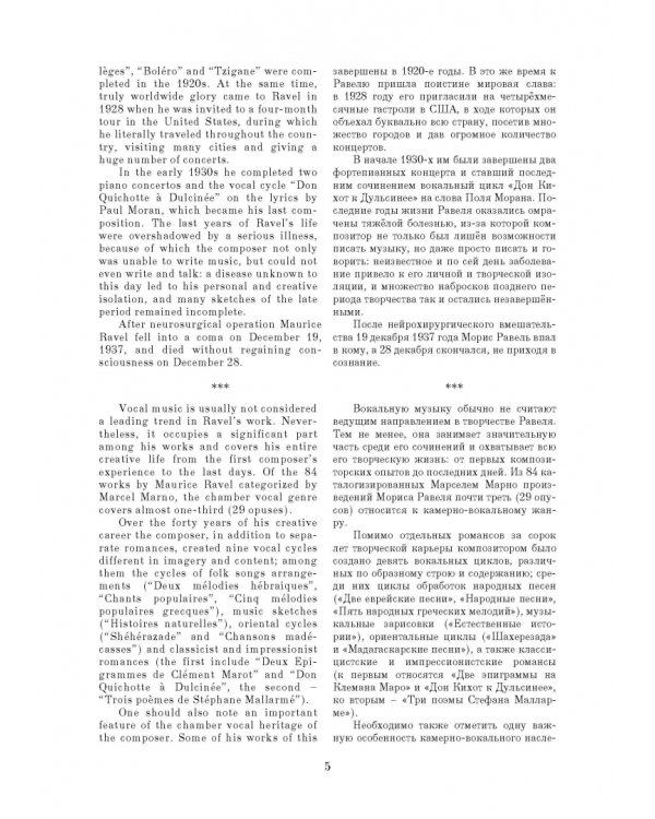 Вокальные произведения. 1893-1905. Ноты