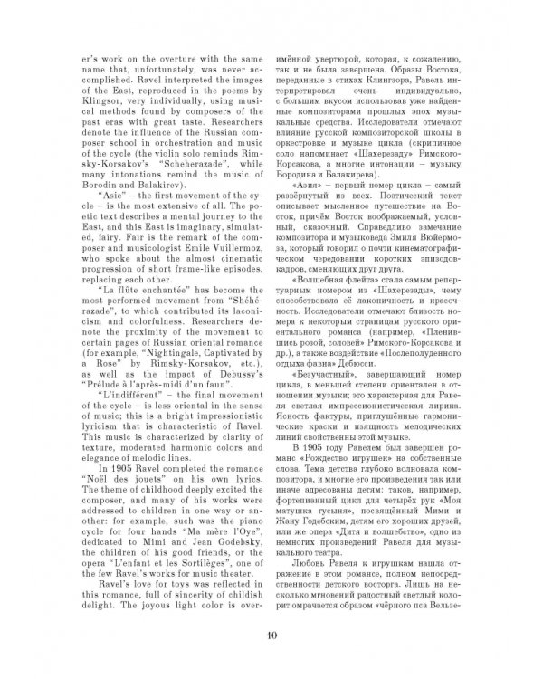 Вокальные произведения. 1893-1905. Ноты