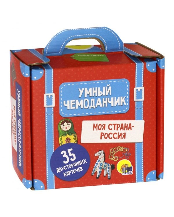 Умный чемоданчик. Моя страна - Россия. Обучающие карточки