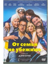DVD. От семьи не убежишь