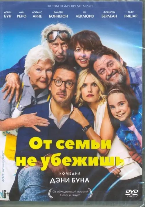 DVD. От семьи не убежишь DVD. От семьи не убежишь