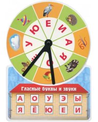 Игра обучающая "Гласные буквы и звуки", А4