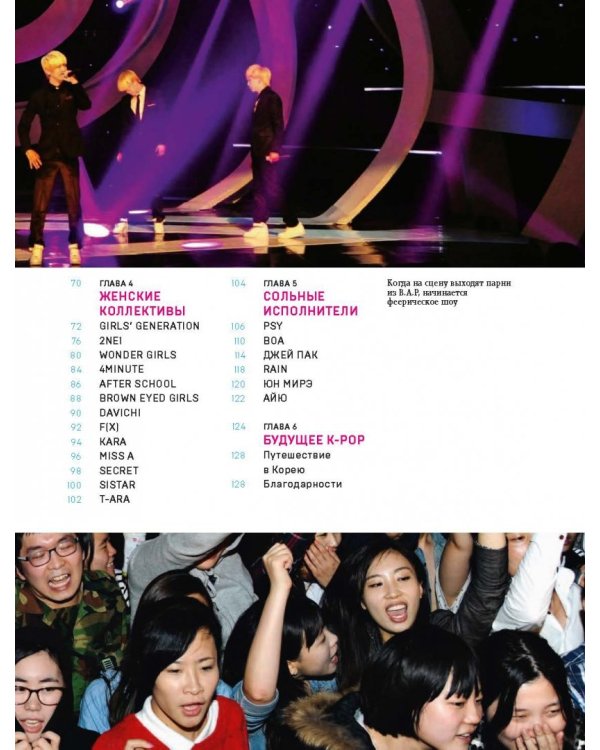 K-POP! Корейская революция в музыке