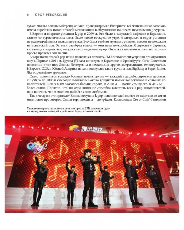 K-POP! Корейская революция в музыке