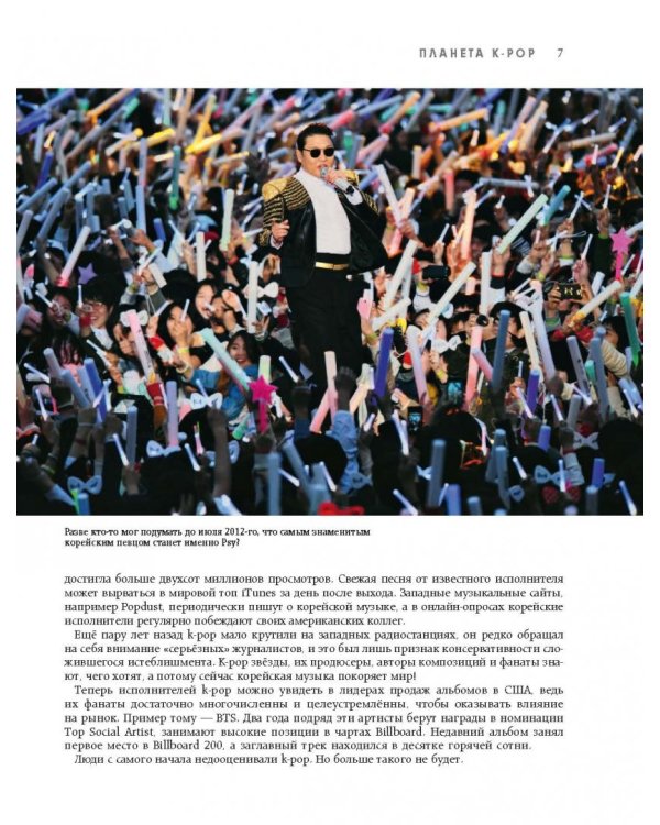 K-POP! Корейская революция в музыке