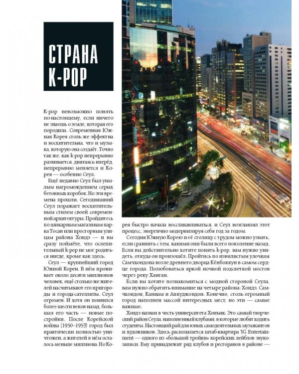 K-POP! Корейская революция в музыке