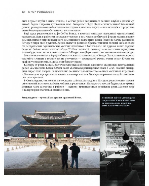 K-POP! Корейская революция в музыке